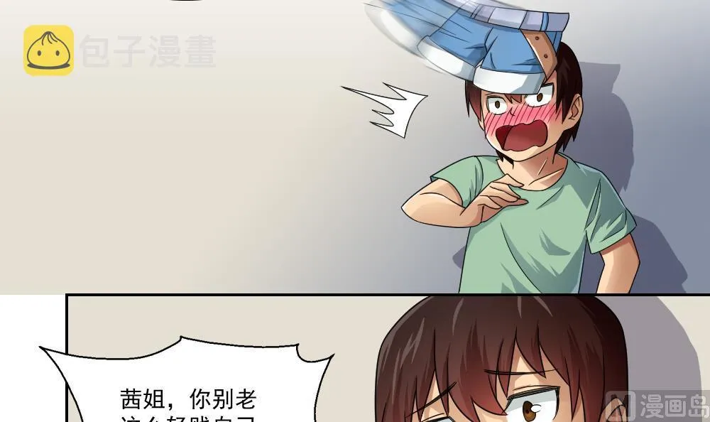 第28话 捆绑？ 第22页