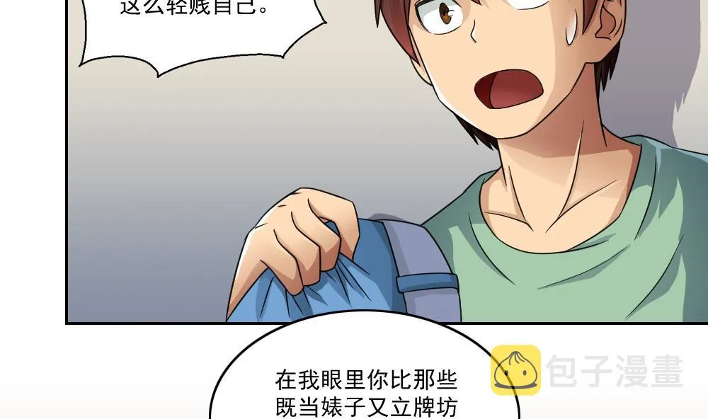第28话 捆绑？ 第23页