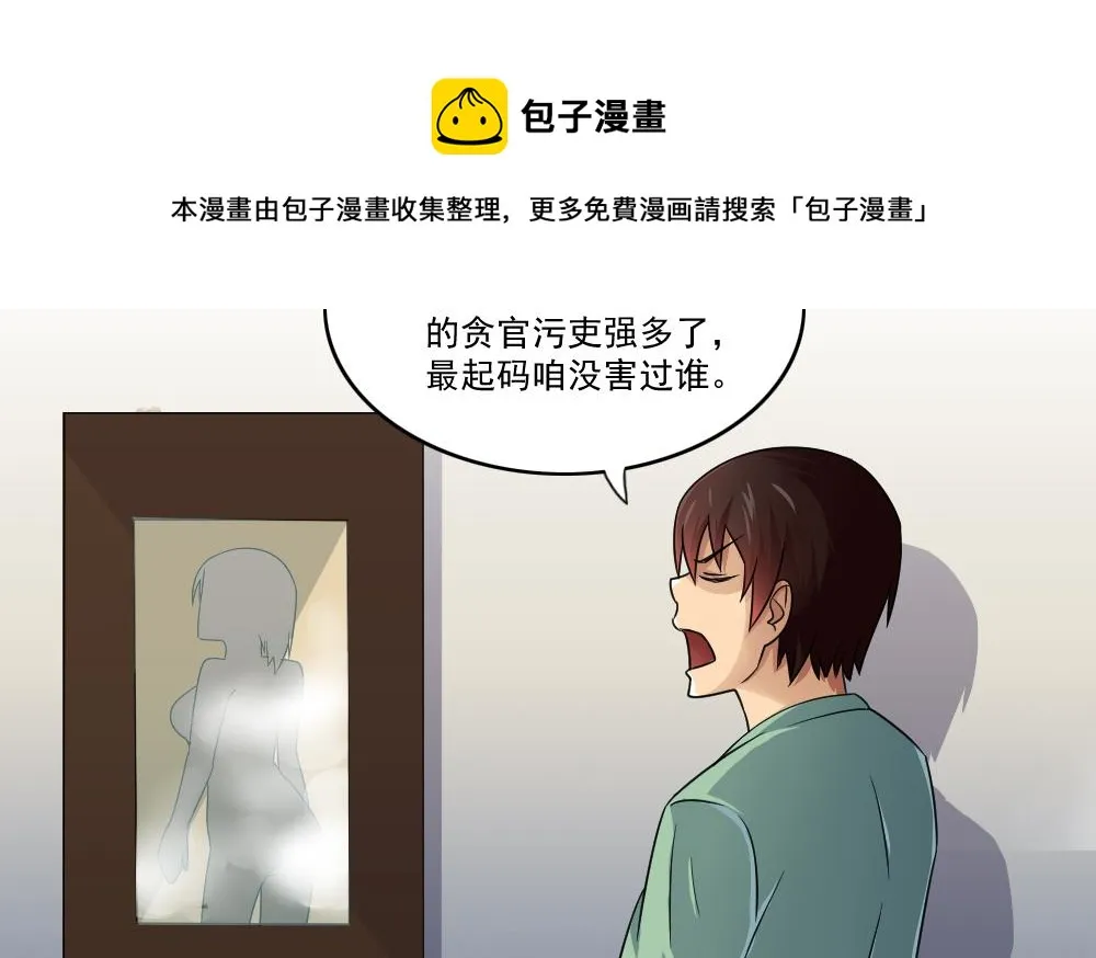 第28话 捆绑？ 第24页