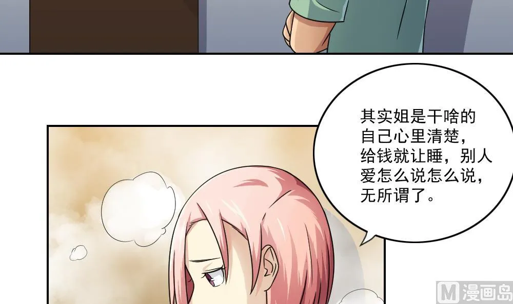第28话 捆绑？ 第25页