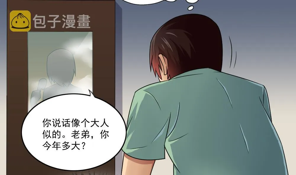 第28话 捆绑？ 第27页