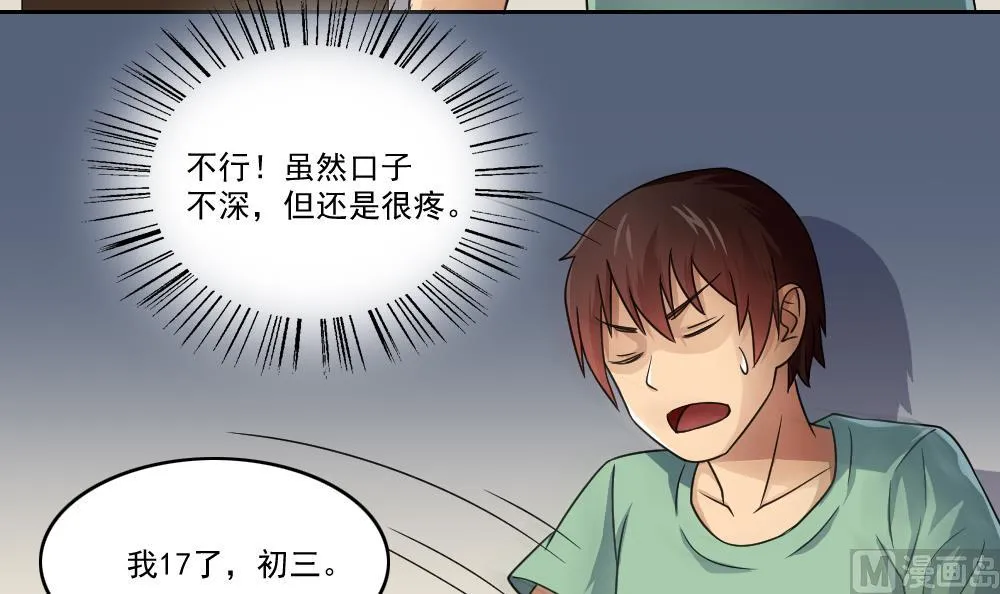 第28话 捆绑？ 第28页