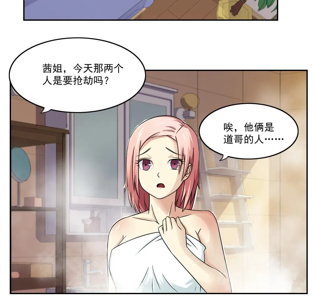 第28话 捆绑？ 第30页