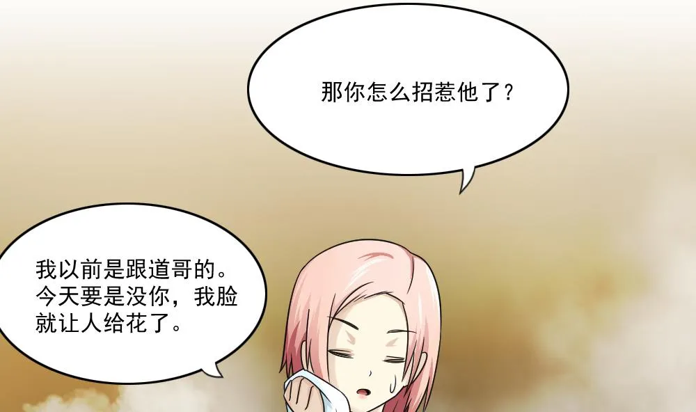 第28话 捆绑？ 第32页