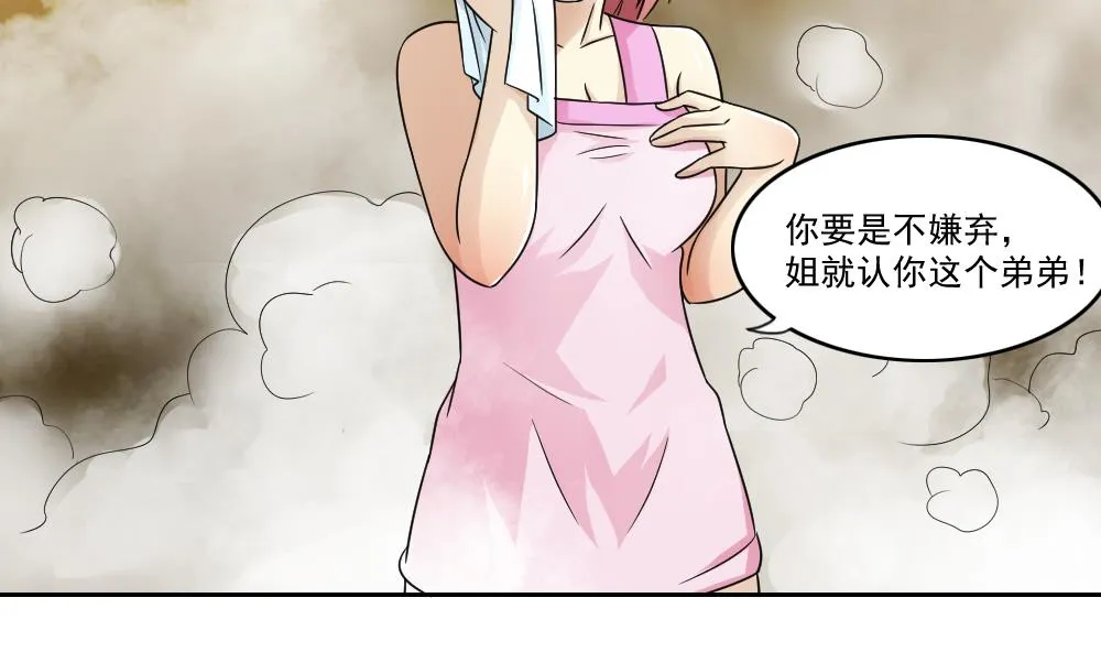 第28话 捆绑？ 第33页