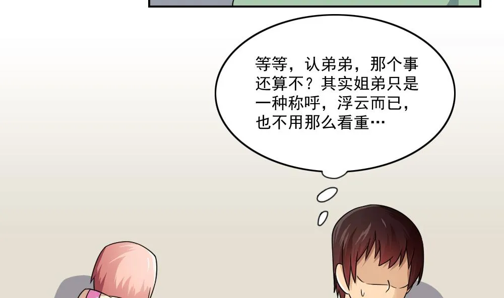 第28话 捆绑？ 第35页
