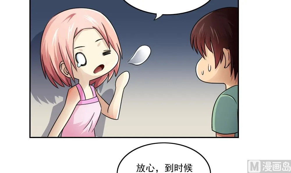 第28话 捆绑？ 第37页