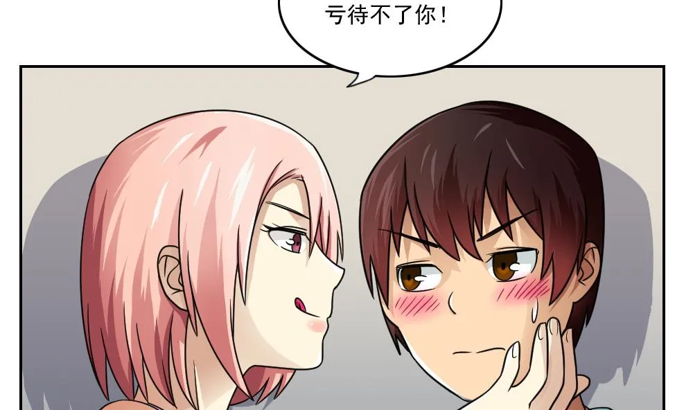第28话 捆绑？ 第38页