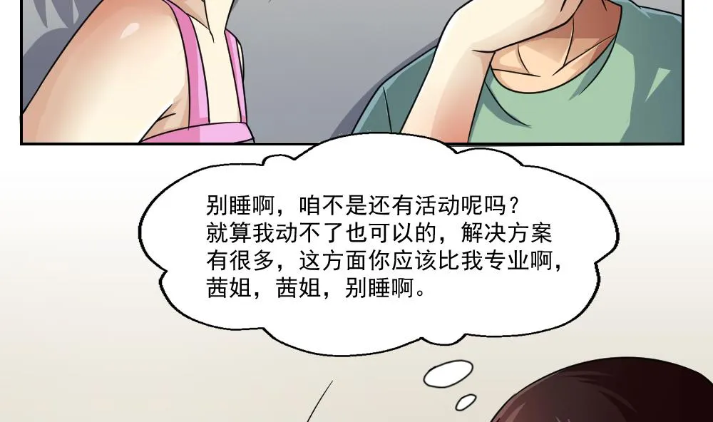 第28话 捆绑？ 第39页