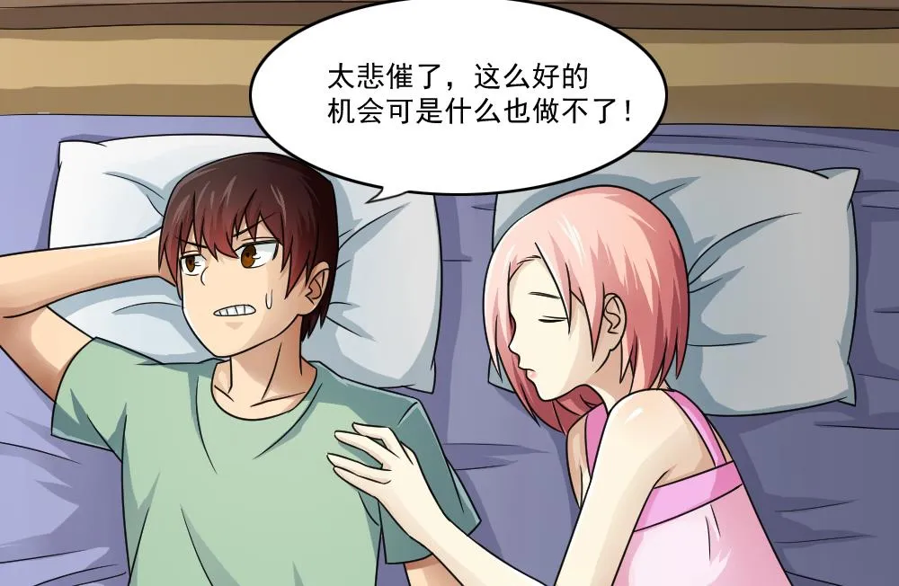 第28话 捆绑？ 第41页