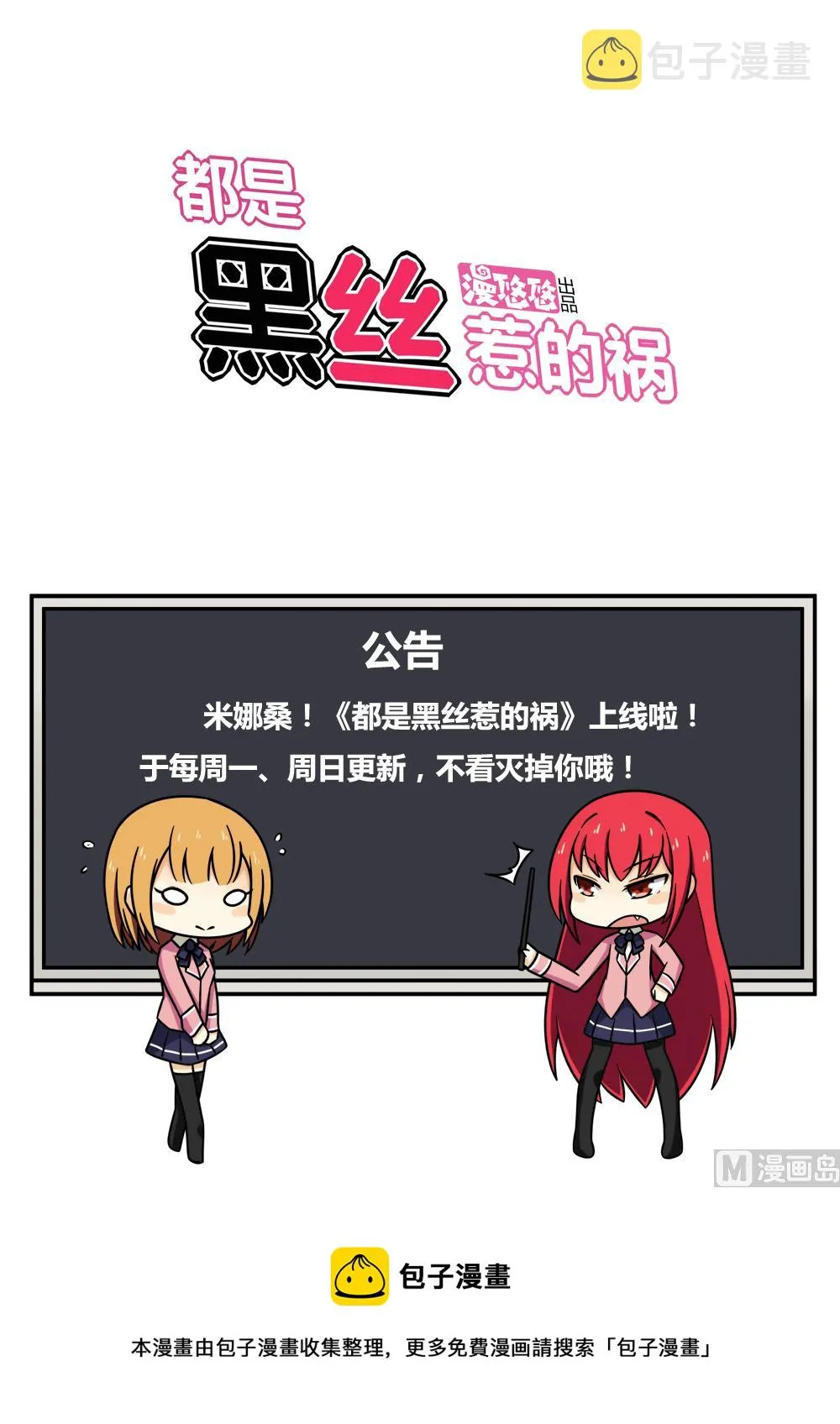 第28话 捆绑？ 第44页