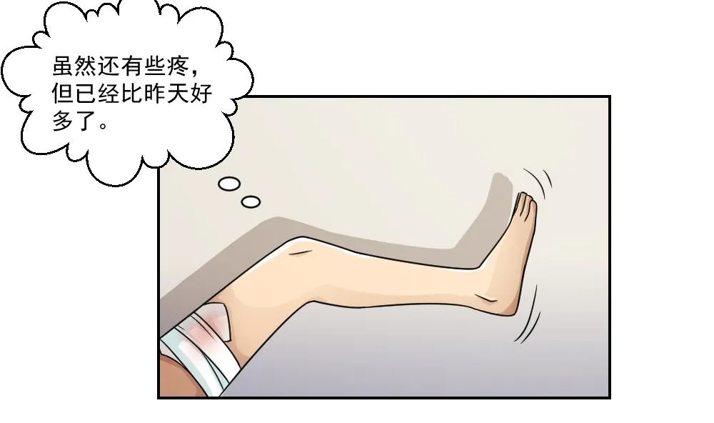 第29话 中考放榜日 第5页