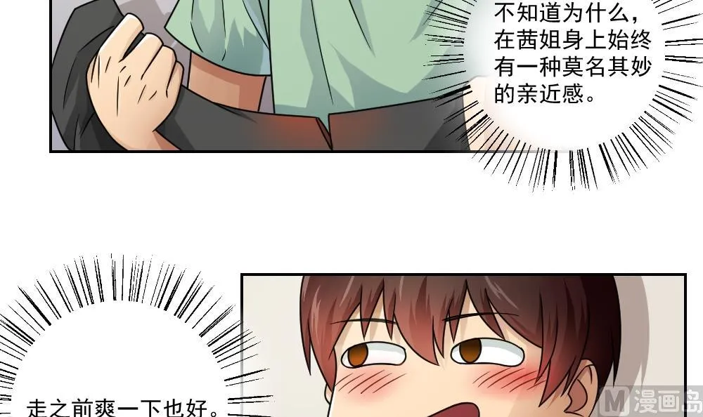 第29话 中考放榜日 第10页