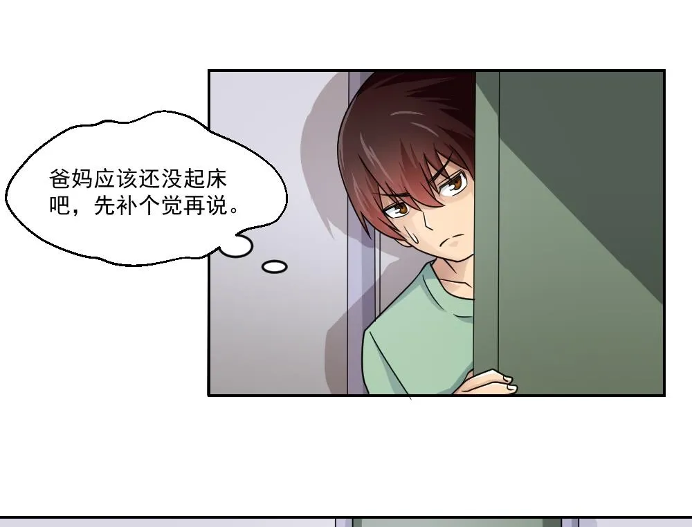 第29话 中考放榜日 第14页