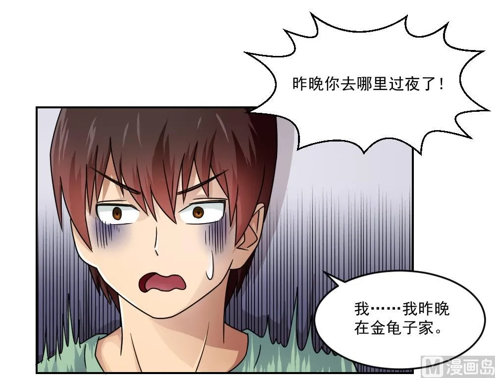 第29话 中考放榜日 第16页