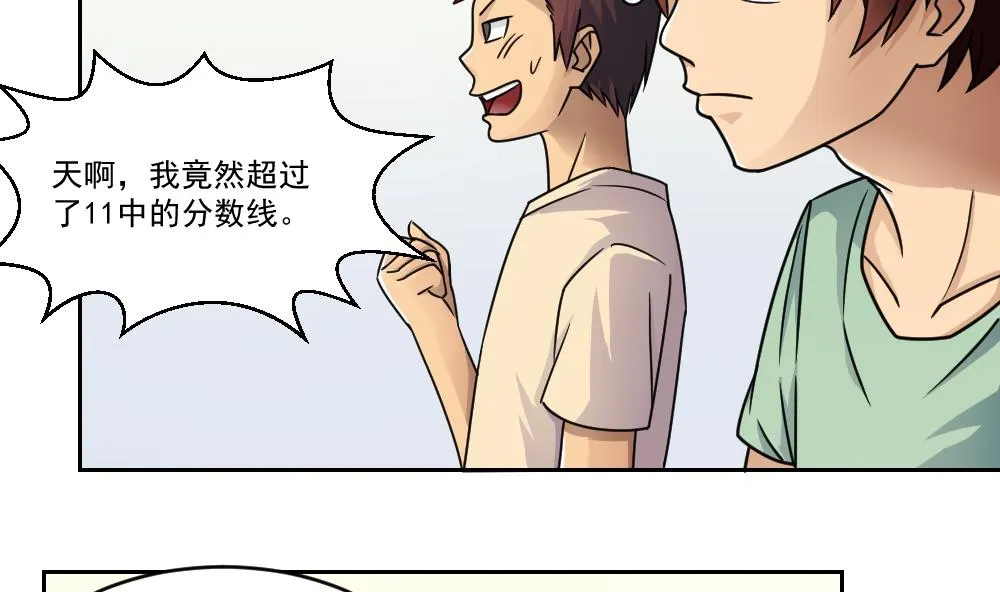 第29话 中考放榜日 第23页