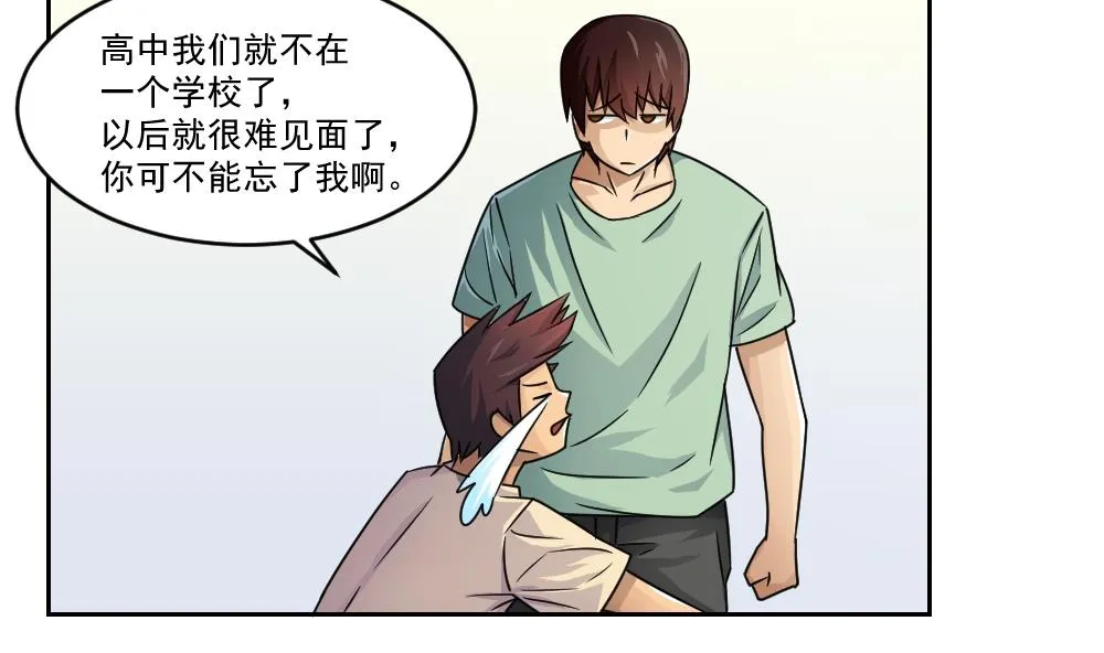 第29话 中考放榜日 第24页