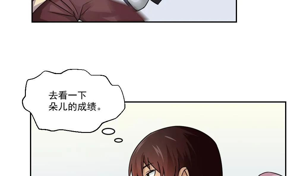 第29话 中考放榜日 第26页