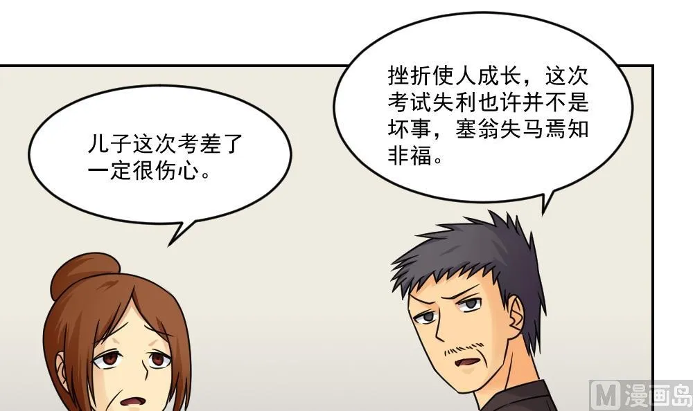 第29话 中考放榜日 第37页