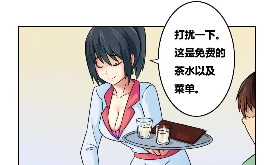 第31话 你是我姐姐 第2页