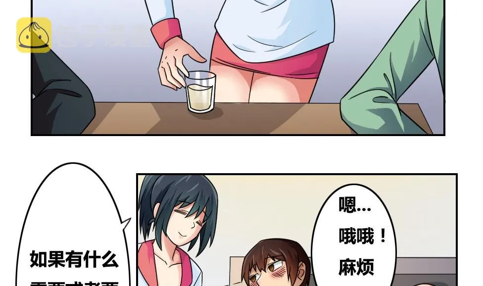 第31话 你是我姐姐 第3页