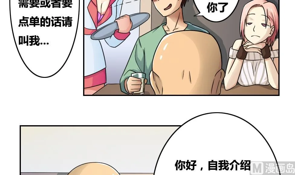 第31话 你是我姐姐 第4页