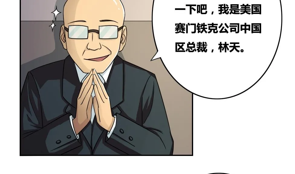 第31话 你是我姐姐 第5页