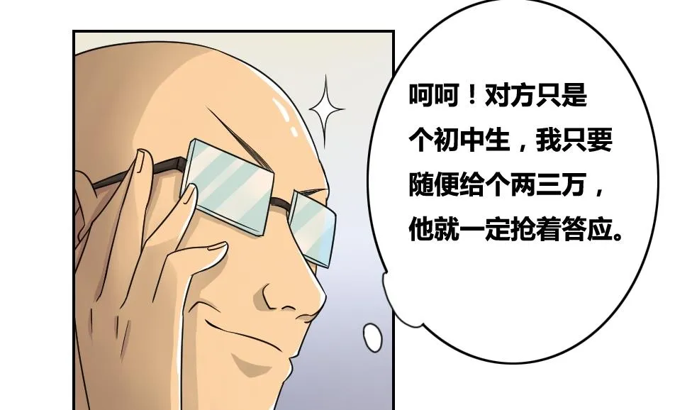 第31话 你是我姐姐 第6页