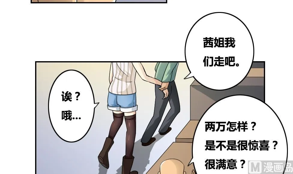 第31话 你是我姐姐 第7页