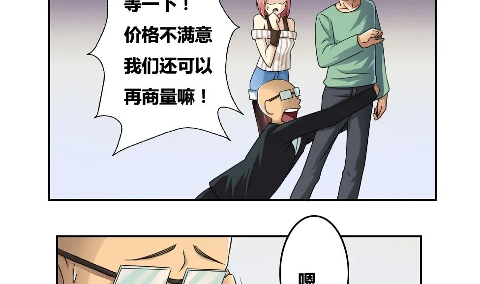 第31话 你是我姐姐 第9页