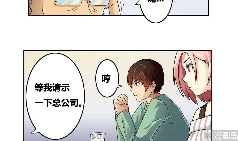 第31话 你是我姐姐 第10页