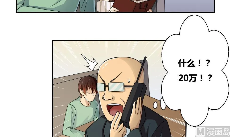 第31话 你是我姐姐 第13页