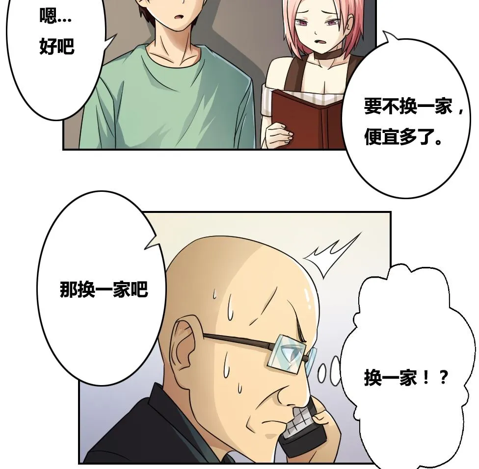 第31话 你是我姐姐 第15页
