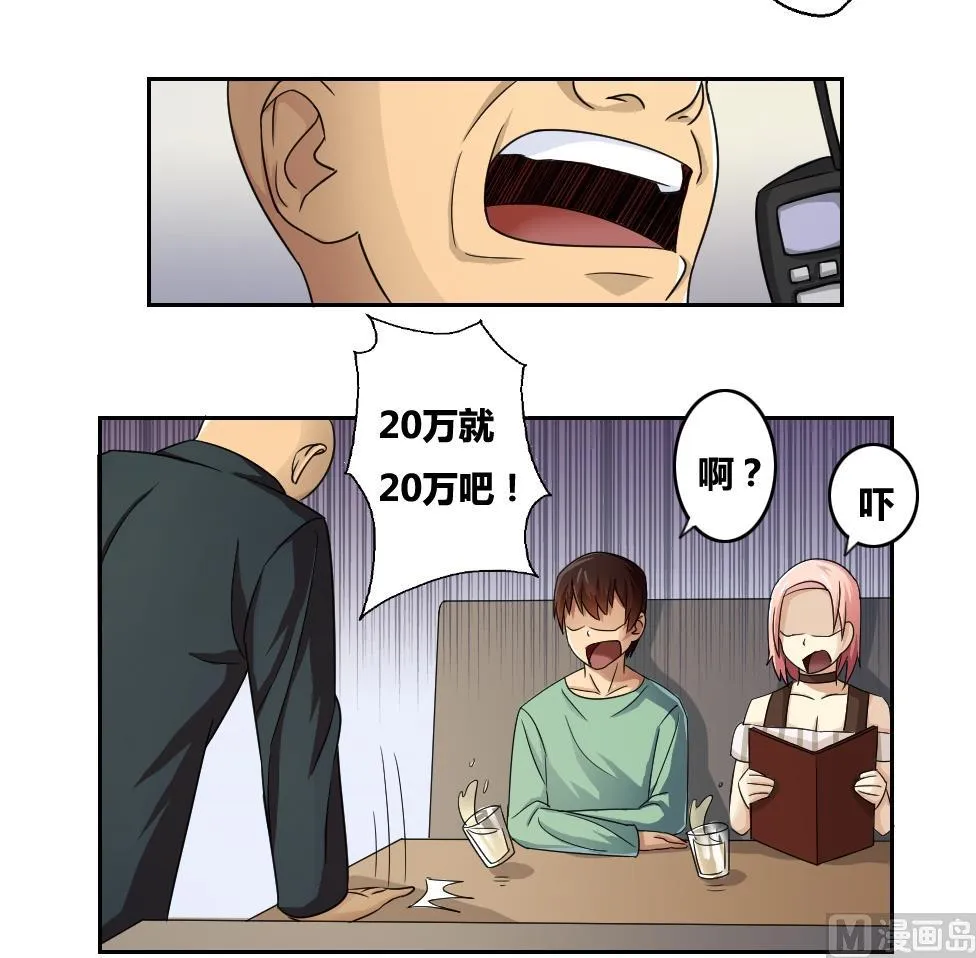 第31话 你是我姐姐 第16页
