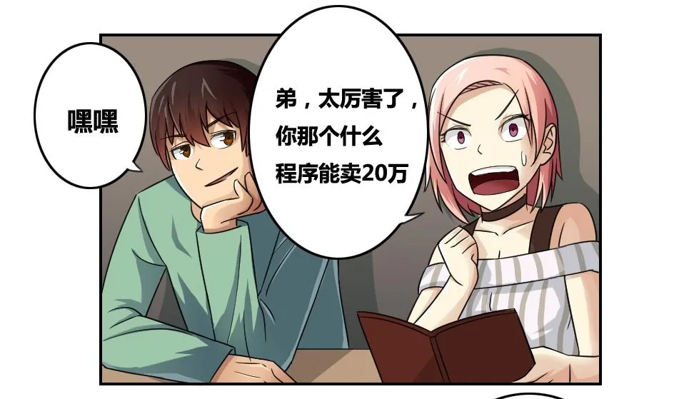 第31话 你是我姐姐 第17页