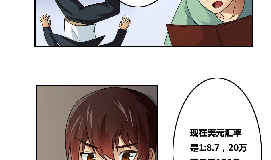 第31话 你是我姐姐 第23页