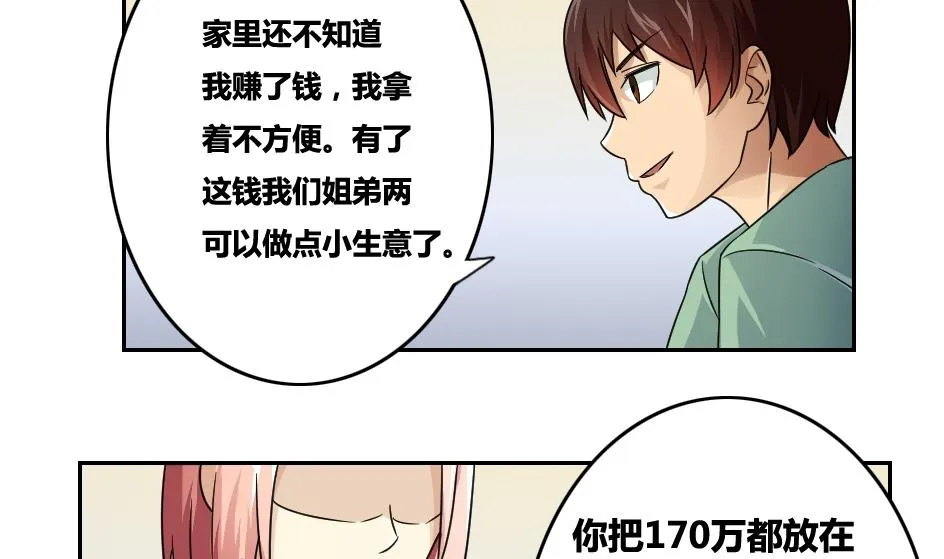 第31话 你是我姐姐 第27页