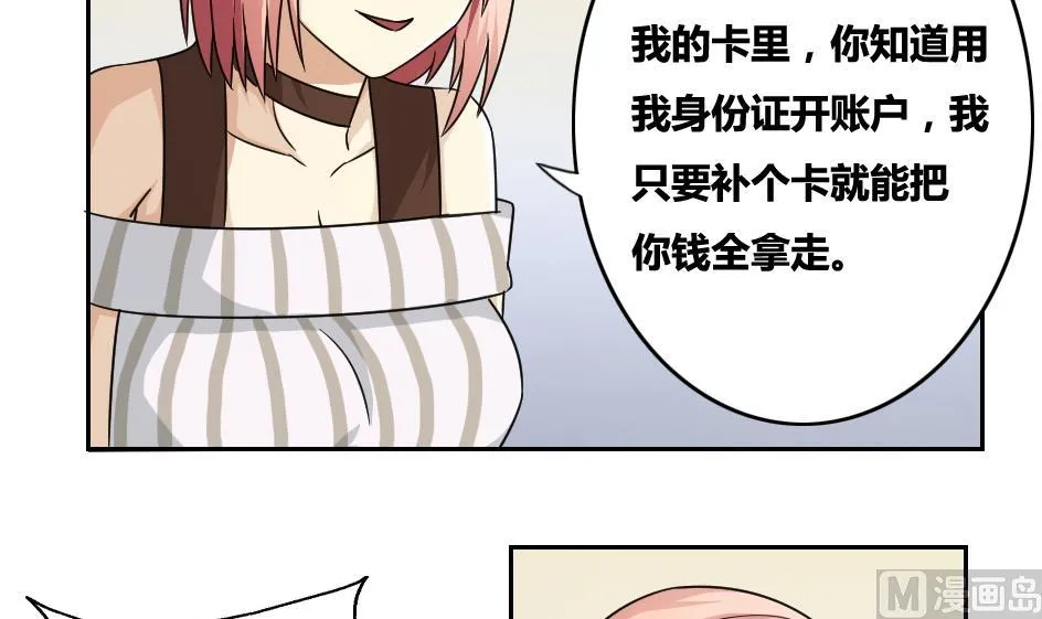 第31话 你是我姐姐 第28页