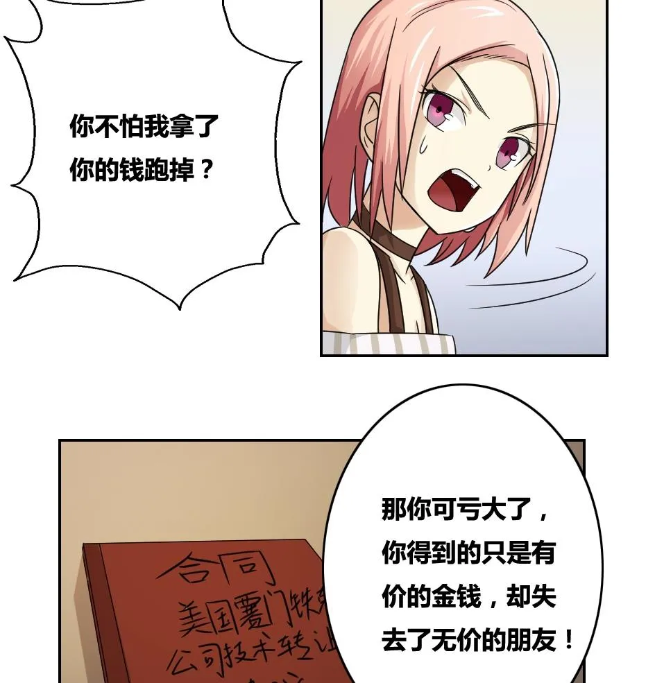 第31话 你是我姐姐 第29页