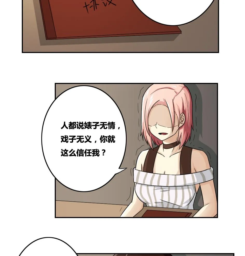第31话 你是我姐姐 第30页