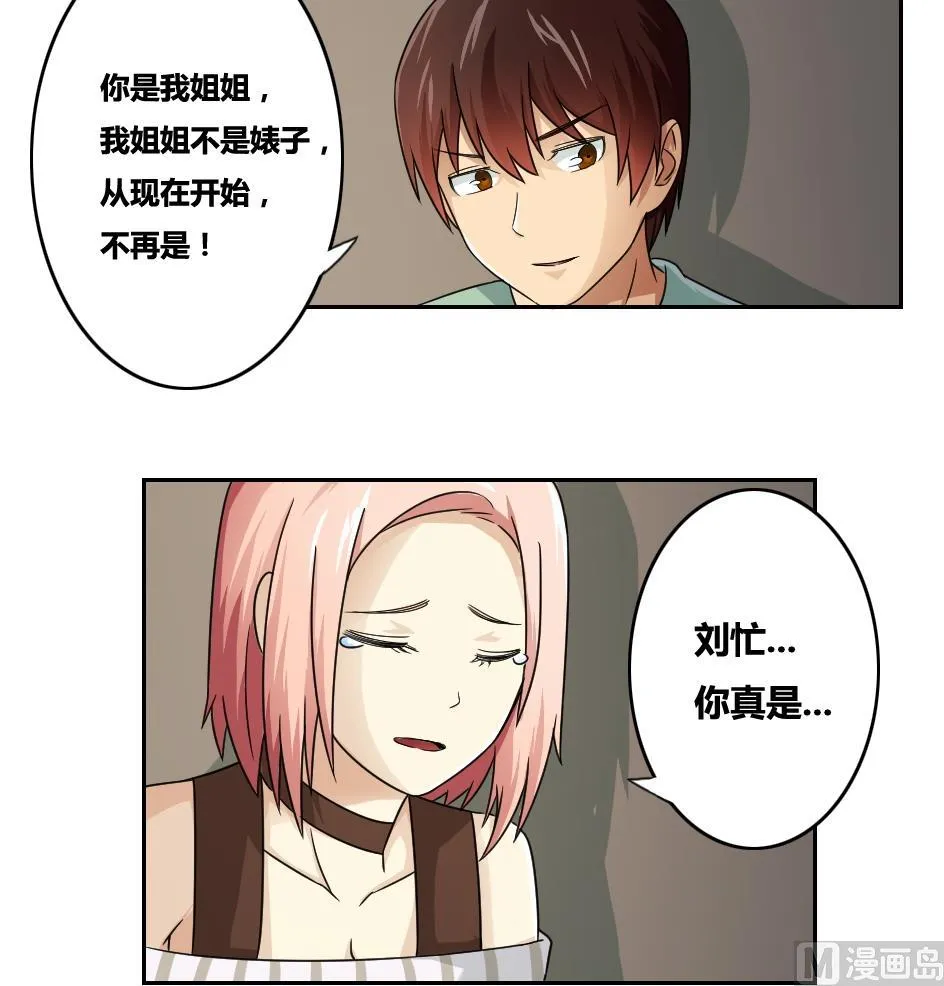 第31话 你是我姐姐 第31页