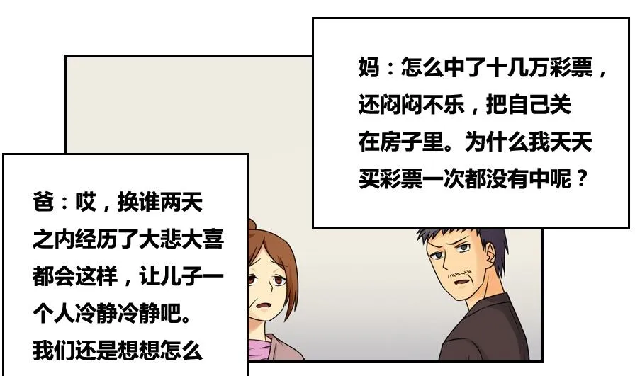 第31话 你是我姐姐 第33页