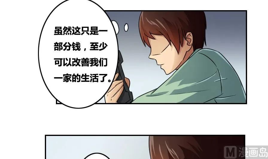 第31话 你是我姐姐 第37页