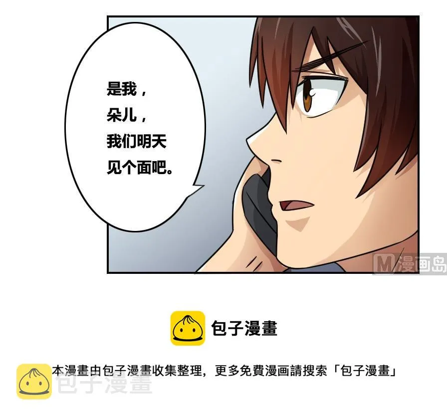 第31话 你是我姐姐 第40页