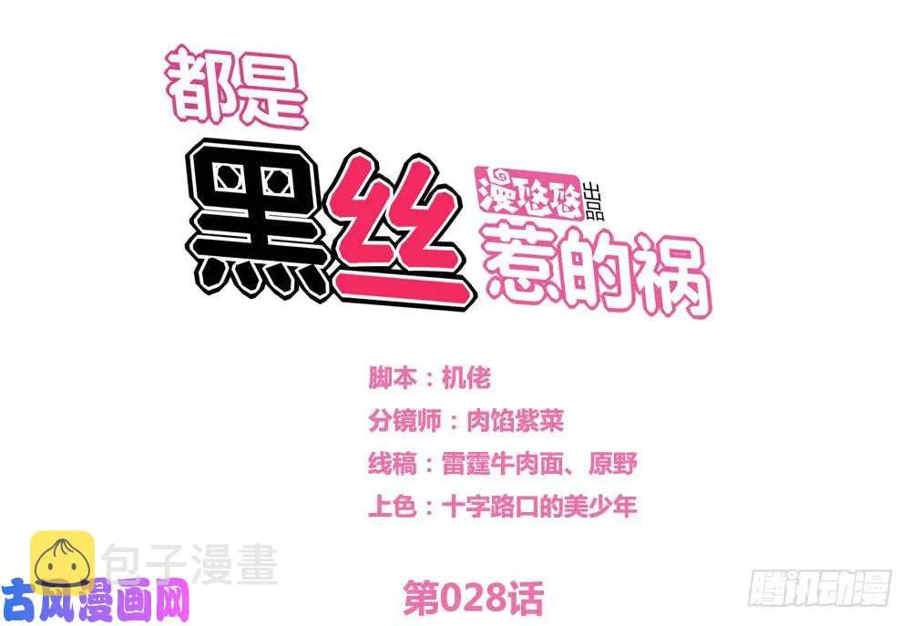 第28话 丝袜捆绑？ 第1页