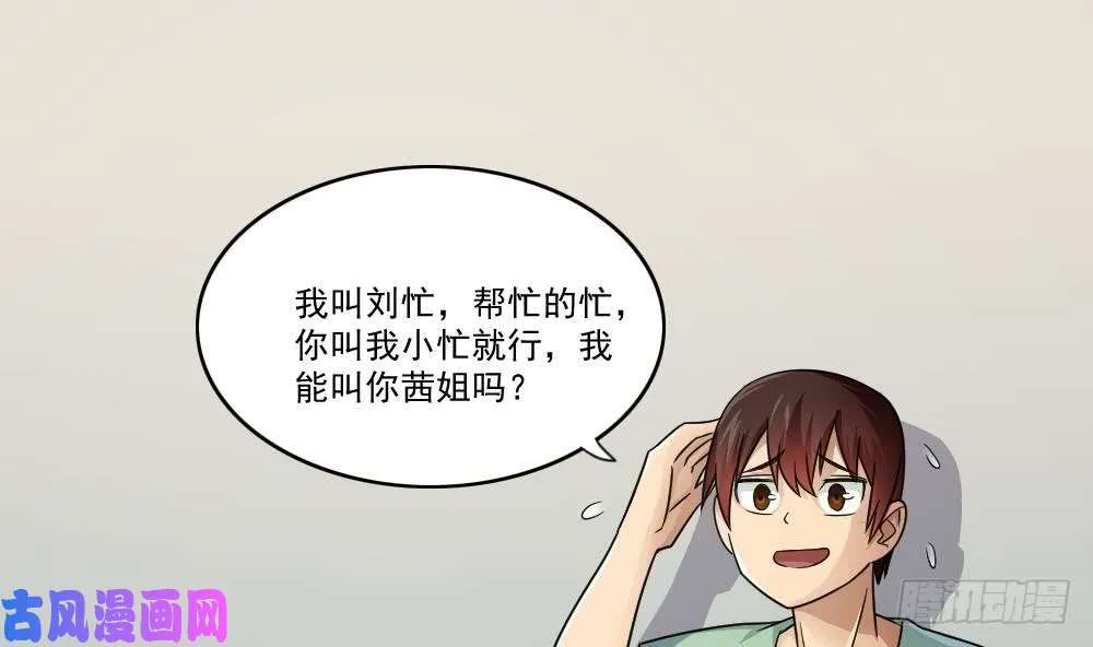 第28话 丝袜捆绑？ 第2页