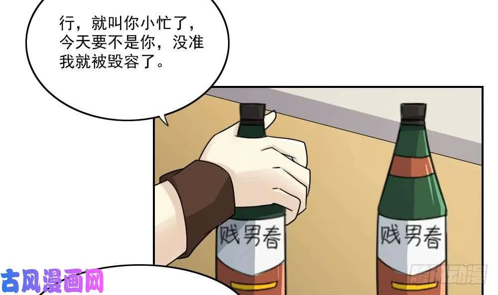 第28话 丝袜捆绑？ 第4页