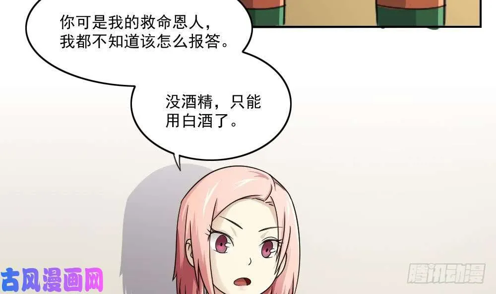 第28话 丝袜捆绑？ 第5页