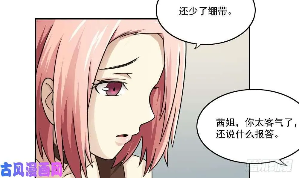 第28话 丝袜捆绑？ 第7页