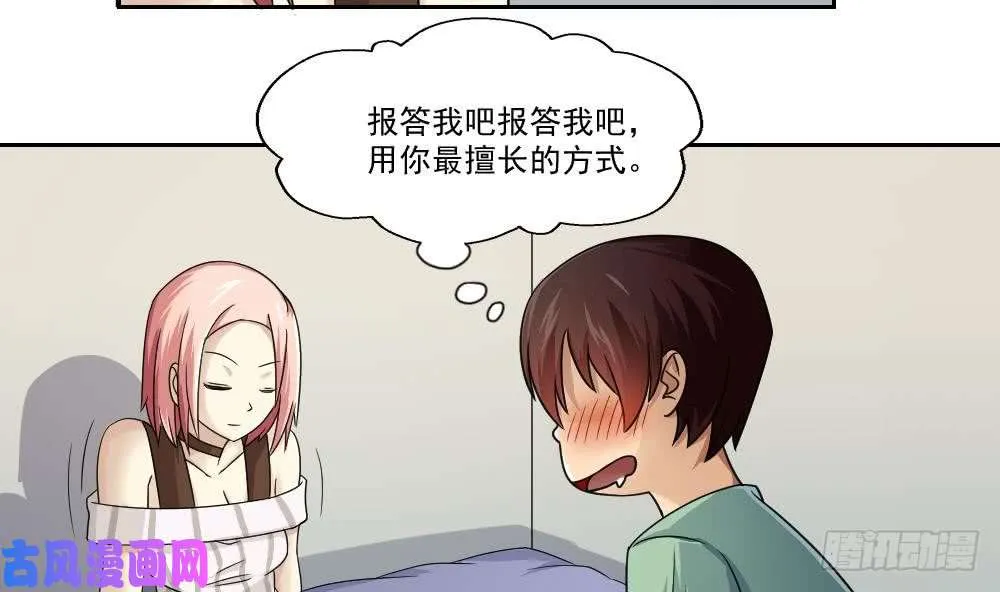 第28话 丝袜捆绑？ 第8页